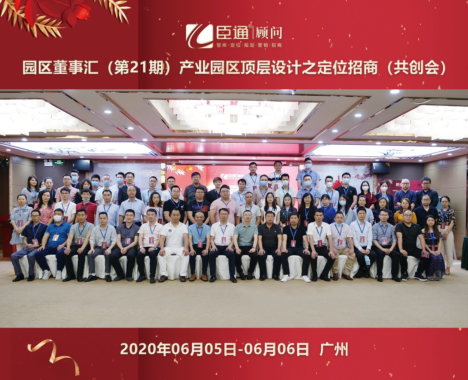 共創(chuàng)共享，破局招商，第21期園區(qū)董事匯圓滿落幕！