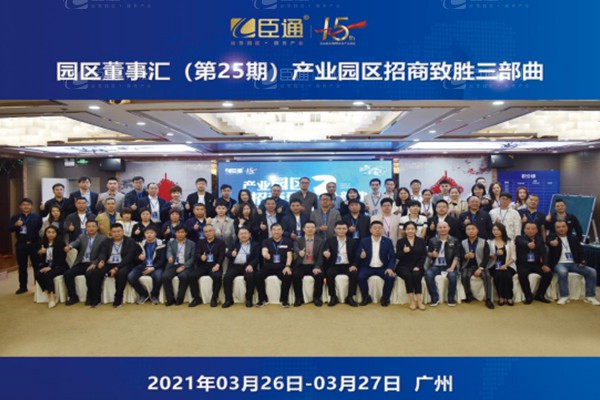 臣通產(chǎn)業(yè)園區(qū)招商致勝三部曲 臣通產(chǎn)業(yè)園區(qū)招商致勝三部曲